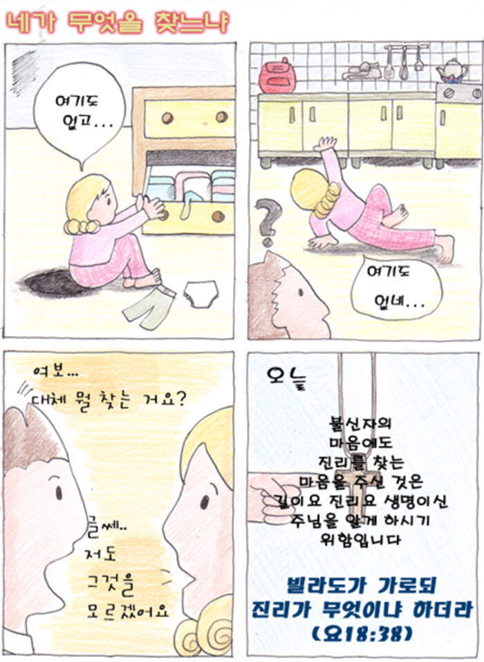 네가 무엇을 찾느냐 | 갓피플