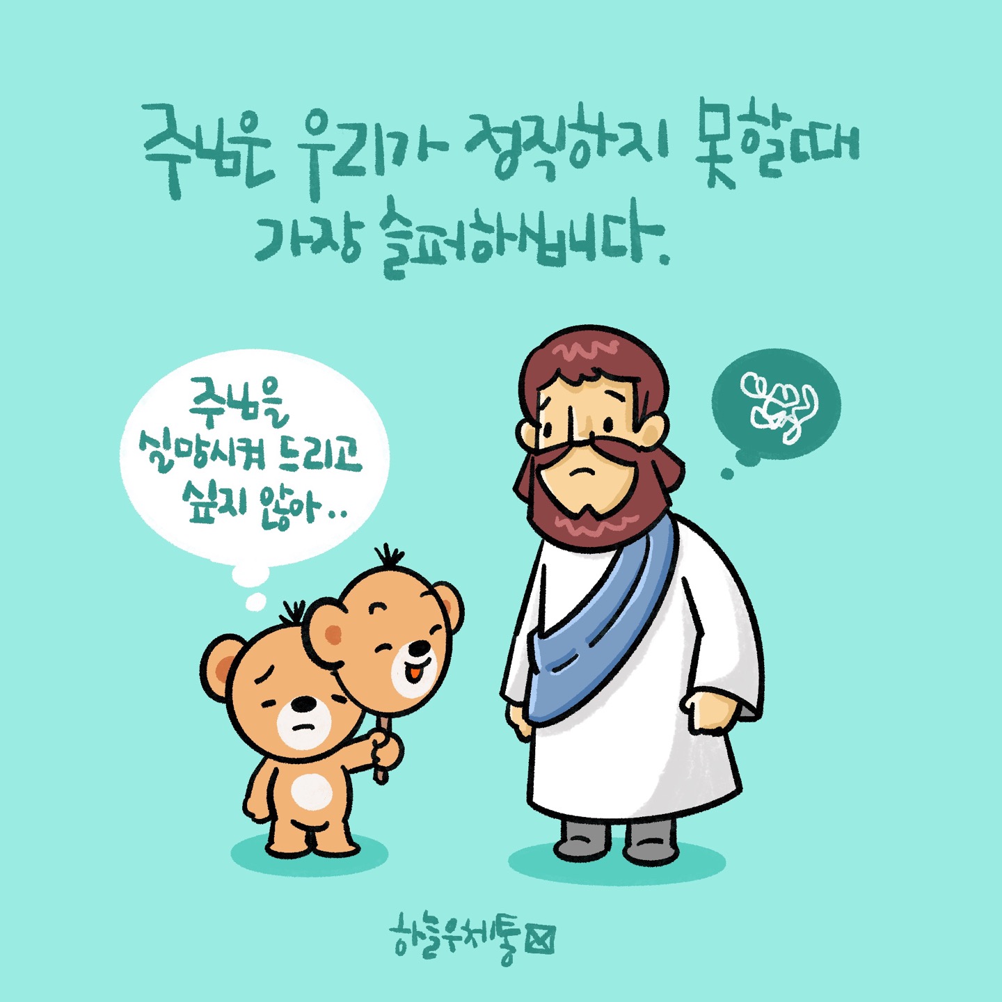 정직 | 갓피플