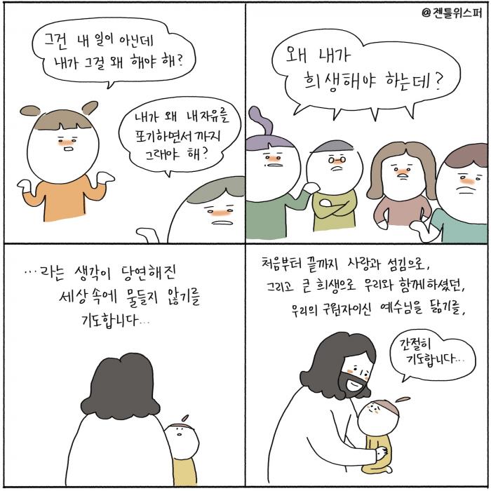 그리스도인들에게 희생이란? | 갓피플