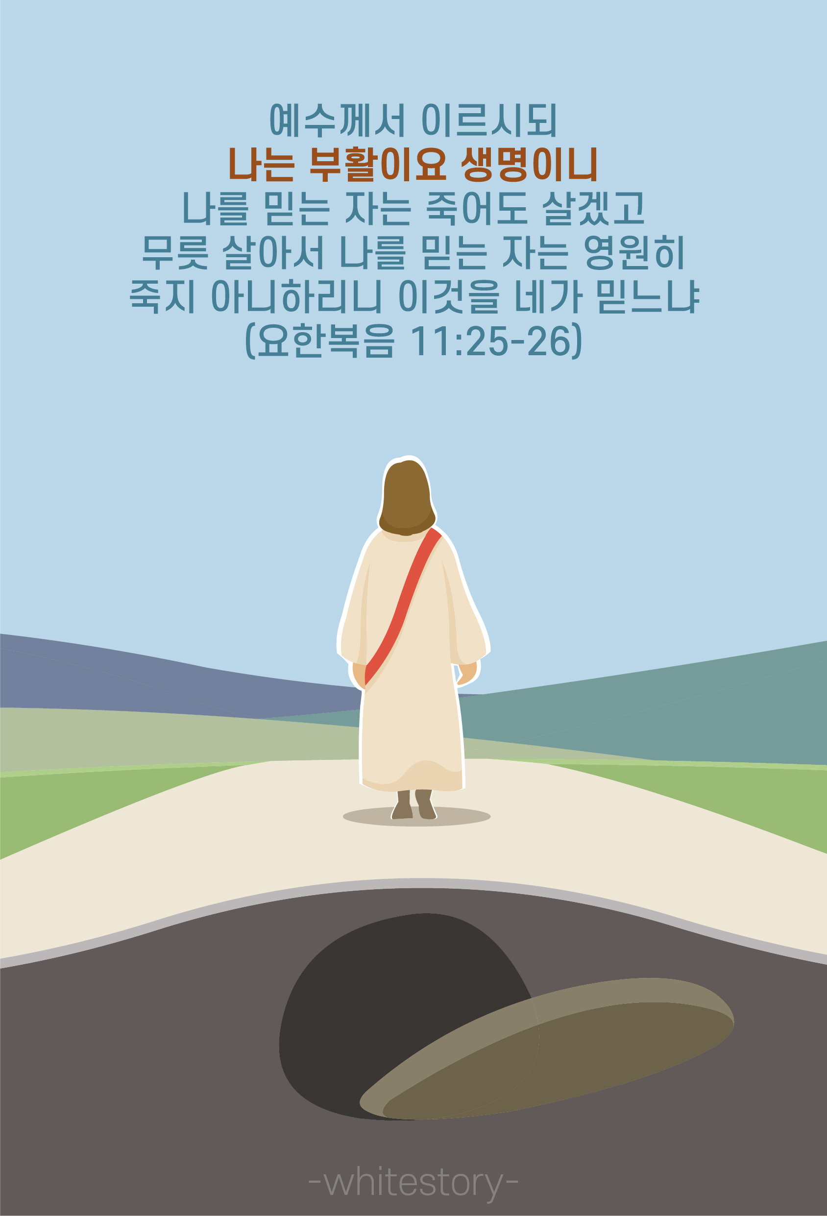 부활이요 생명이신 그리스도