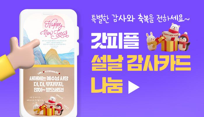새해 감사카드 썸네일 이미지