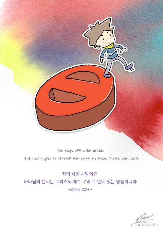 죄 | 갓피플