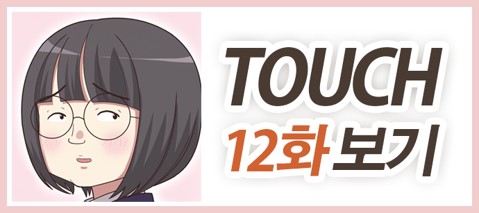 장편 기독교 웹툰 《TOUCH》 -11- | 갓피플