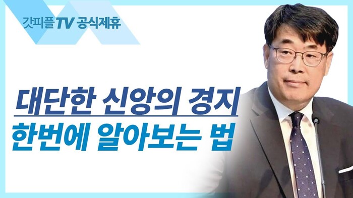 김관성 목사 | 갓피플