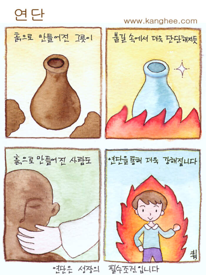 연단 | 갓피플