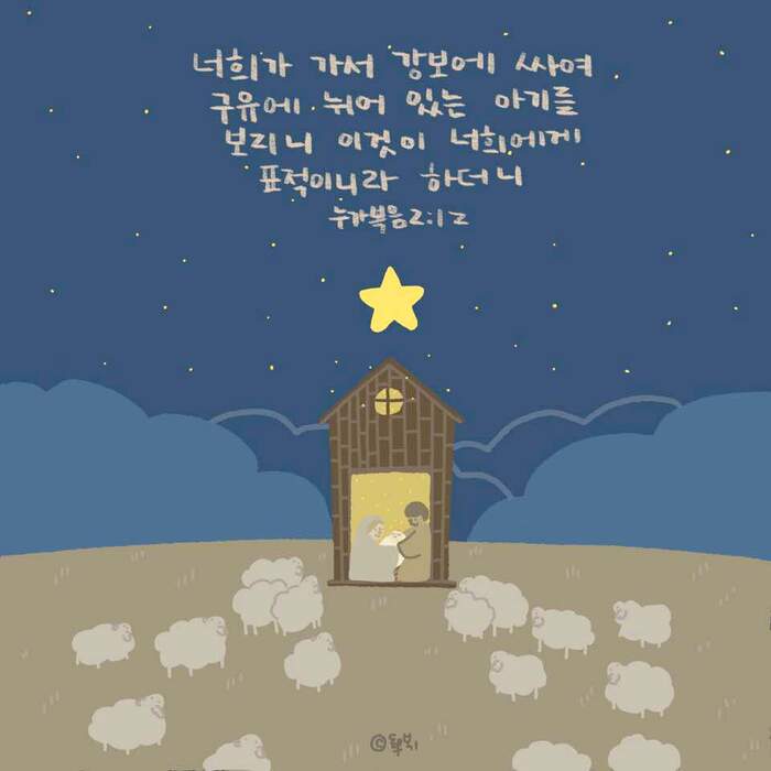 누가복음 2장 12절 | 갓피플