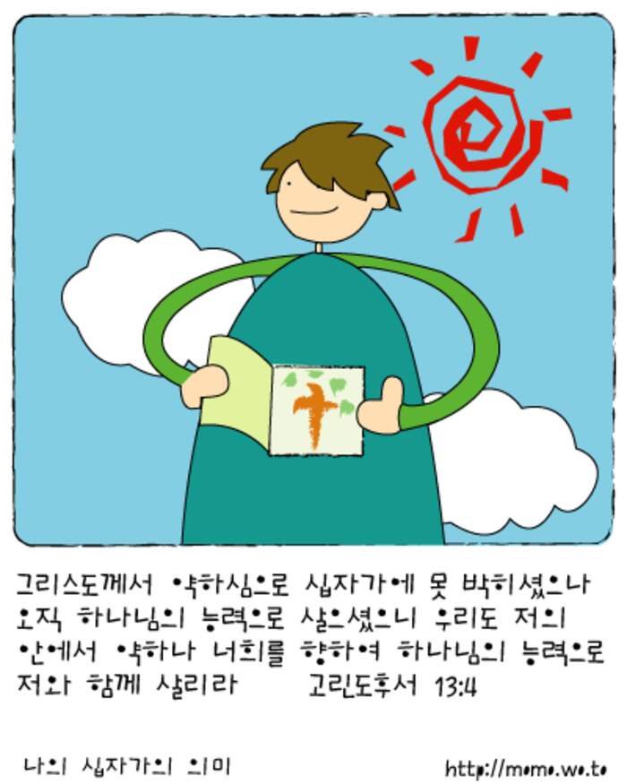 [묵상] My Cross's mean | 갓피플