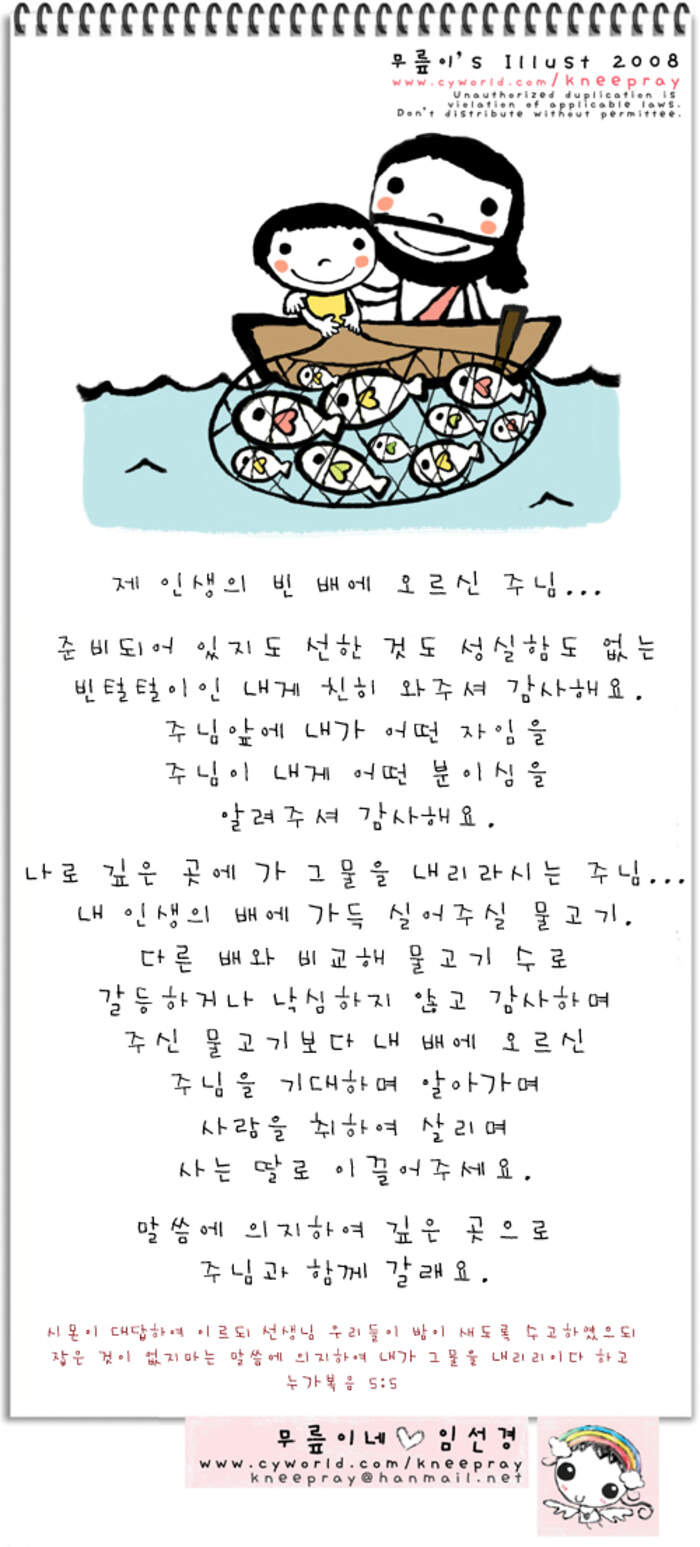 깊은 곳에 그물던져 | 갓피플