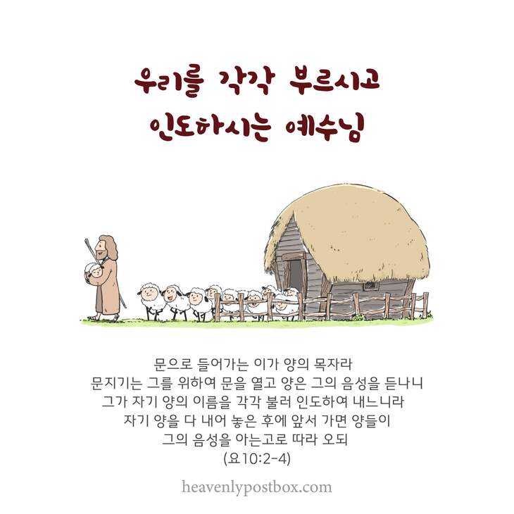 말씀묵상 그림카드(요한복음10:27-29) | 갓피플