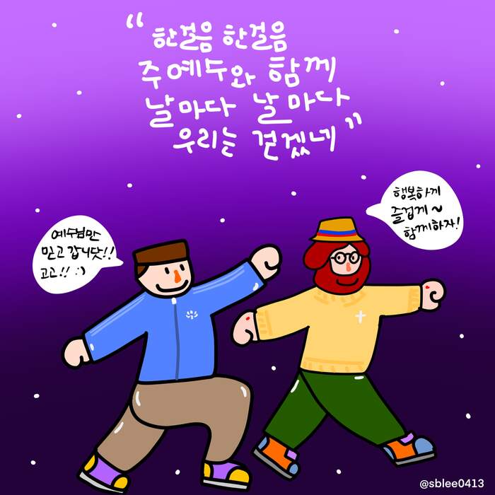 행복하게 동행하기 | 갓피플