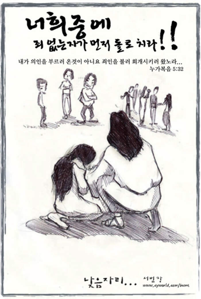 죄인을 위하여 | 갓피플