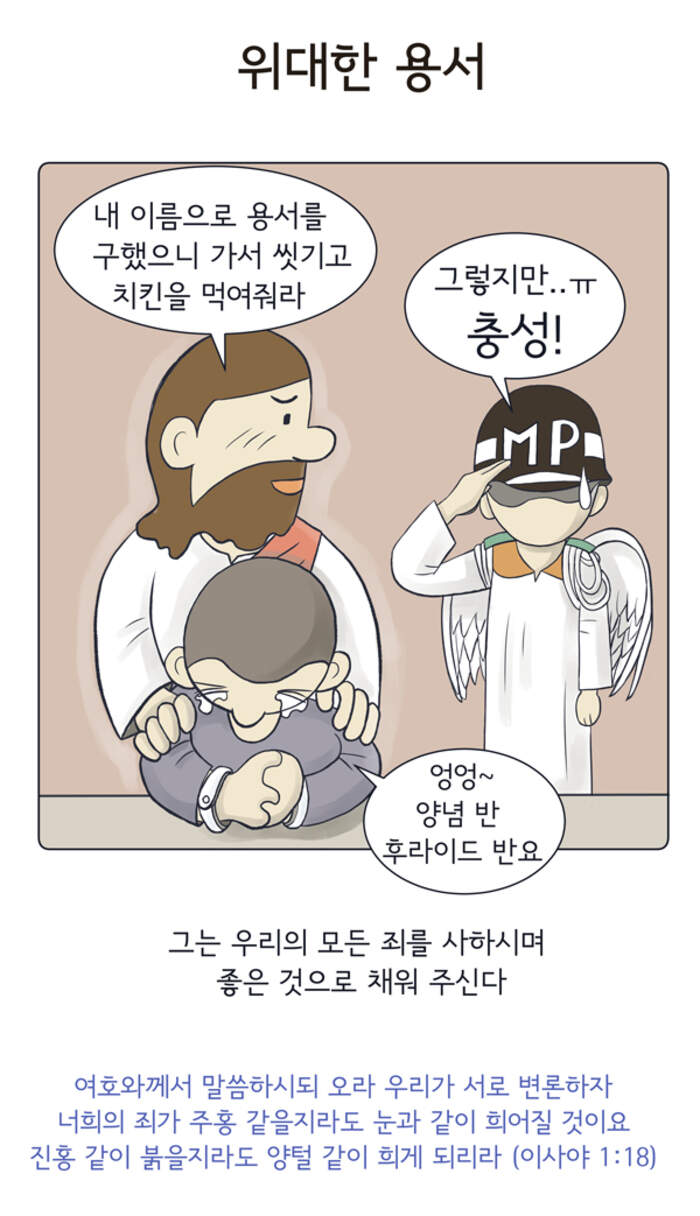위대한 용서 | 갓피플