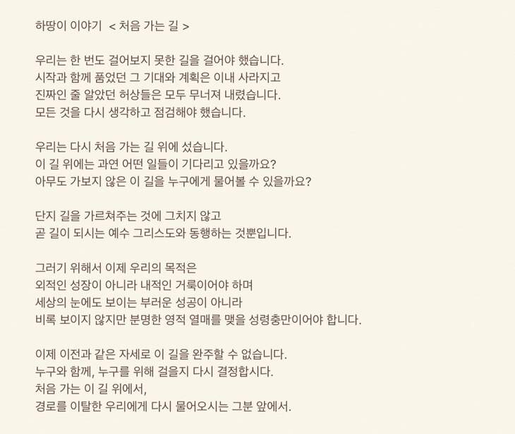 처음 가는 길 | 갓피플