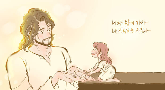 나와 함께 가자 | 갓피플