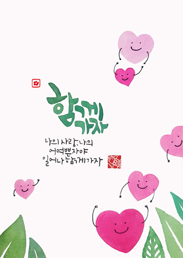 함께가자 | 갓피플