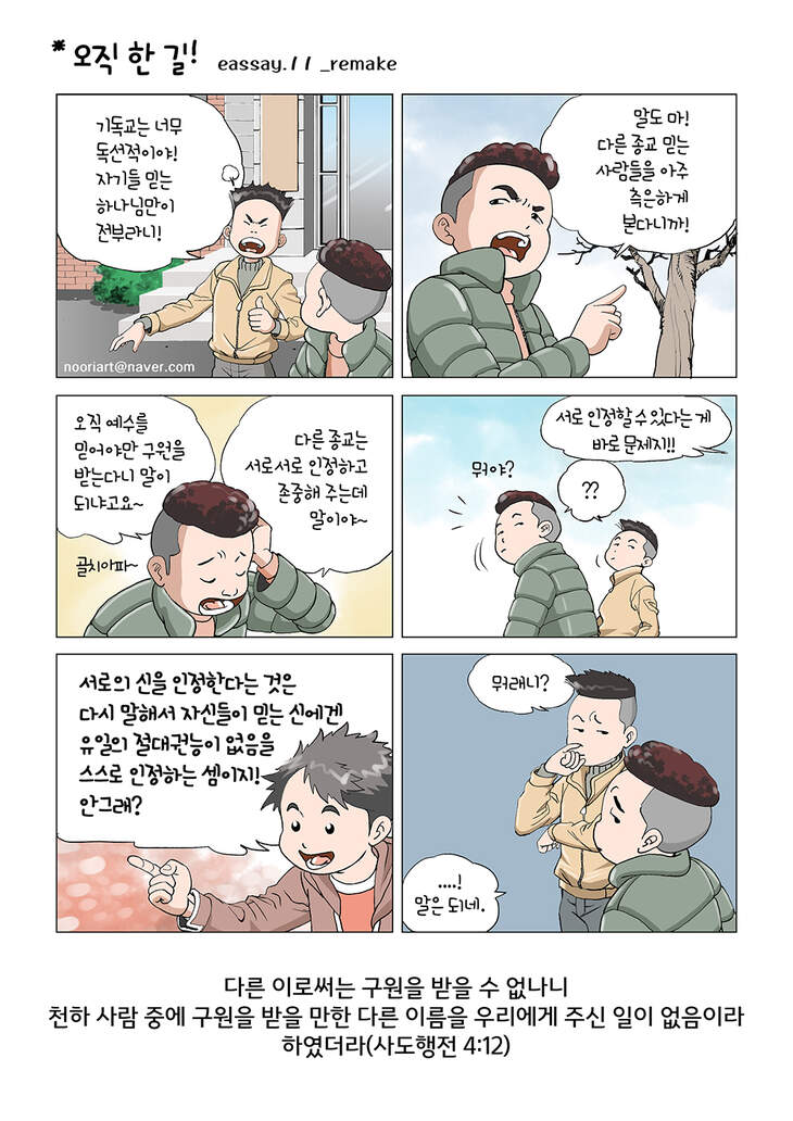 오직 한 길! | 갓피플
