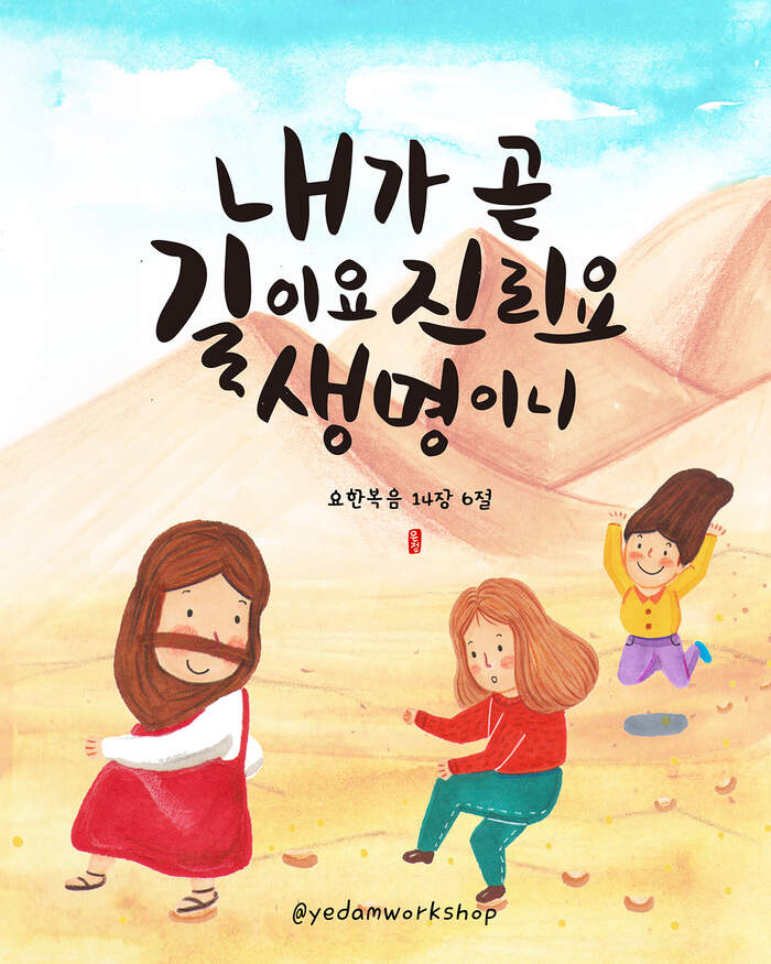 한걸음 한걸음 주 예수와 함께 | 갓피플