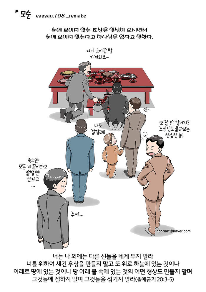모순 | 갓피플