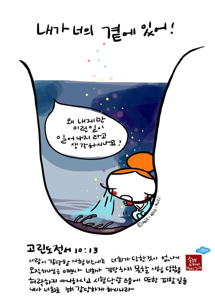 나는 항상 너의 곁에 있어 | 갓피플