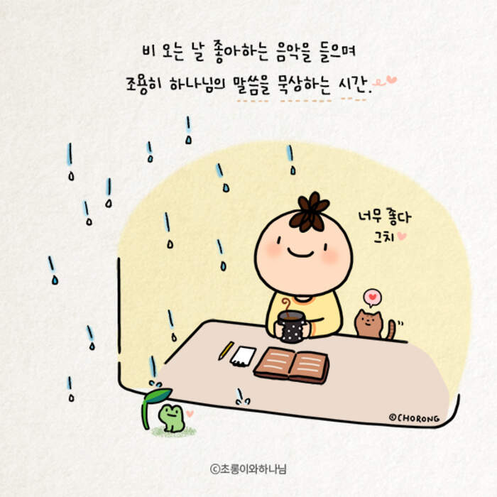 말씀묵상 | 갓피플