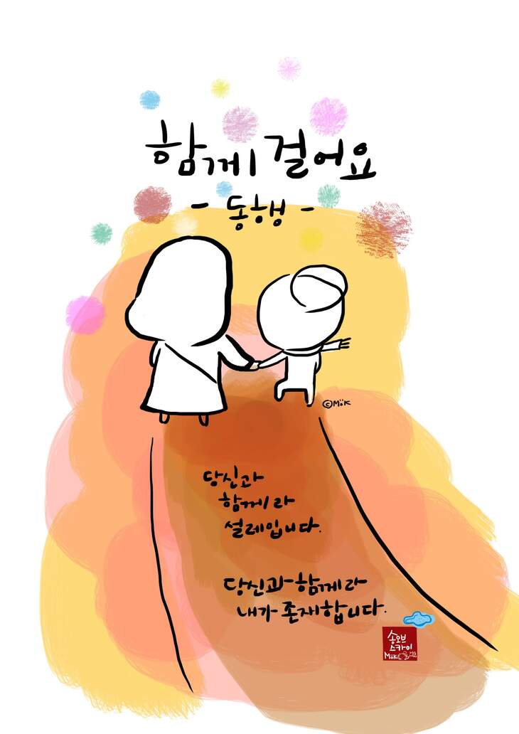 함께 걸어요_동행 | 갓피플