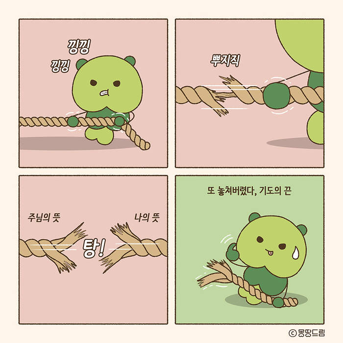 [몽땅툰] 기도의 끈 | 갓피플