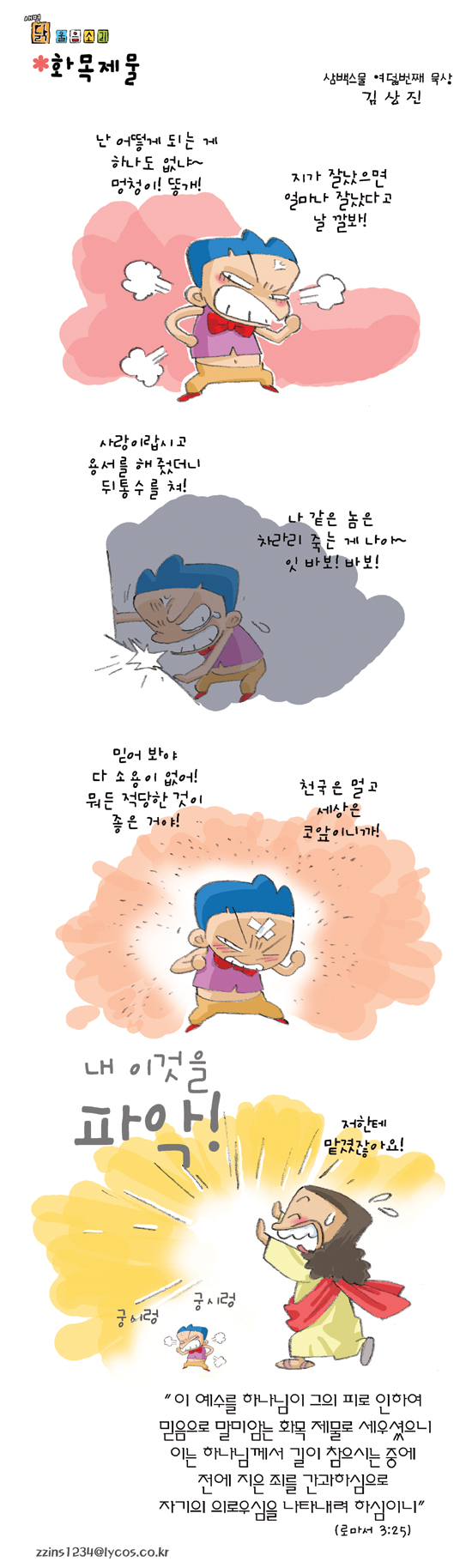 화목제물 | 갓피플