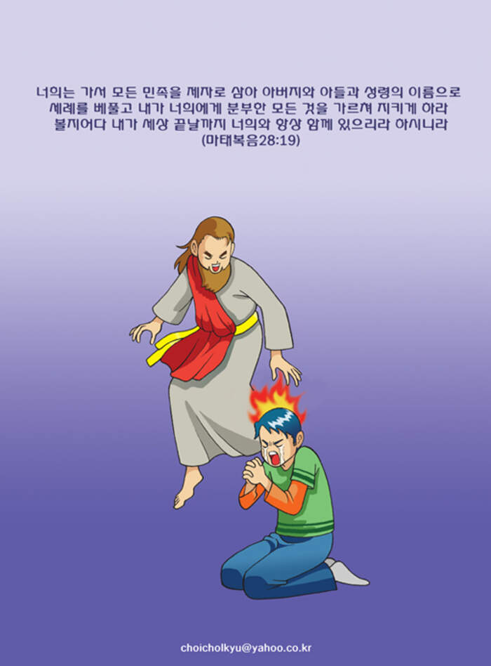 너희와 항상 함께 있으리라 | 갓피플