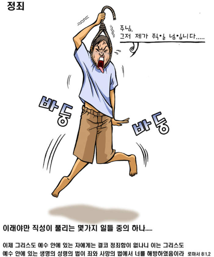 정죄 | 갓피플