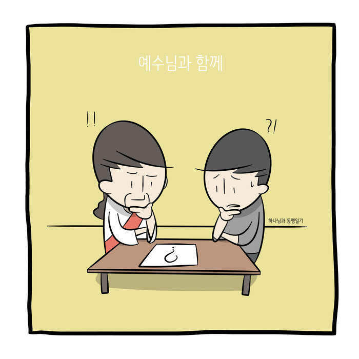 2020.08.02 하나님과 동행일기 | 갓피플