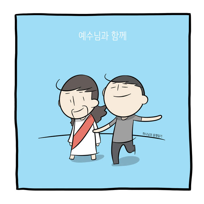 2020.08.09 하나님과 동행일기 | 갓피플