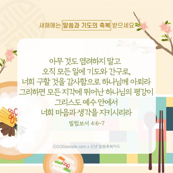 말씀과 기도의 축복 | 갓피플